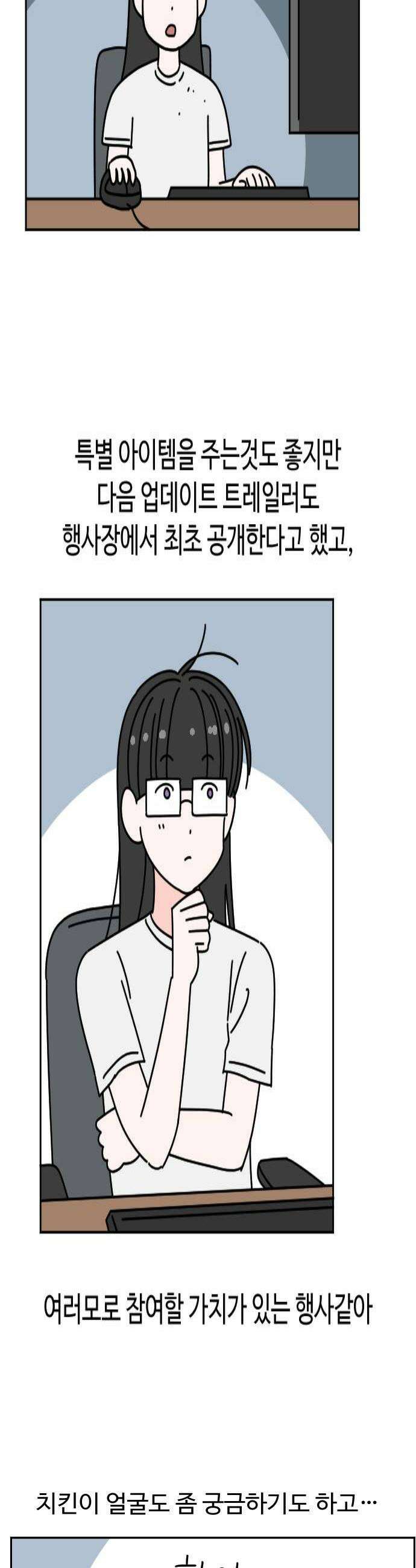 게임에서 남자를 만나지 마세요 18화 4