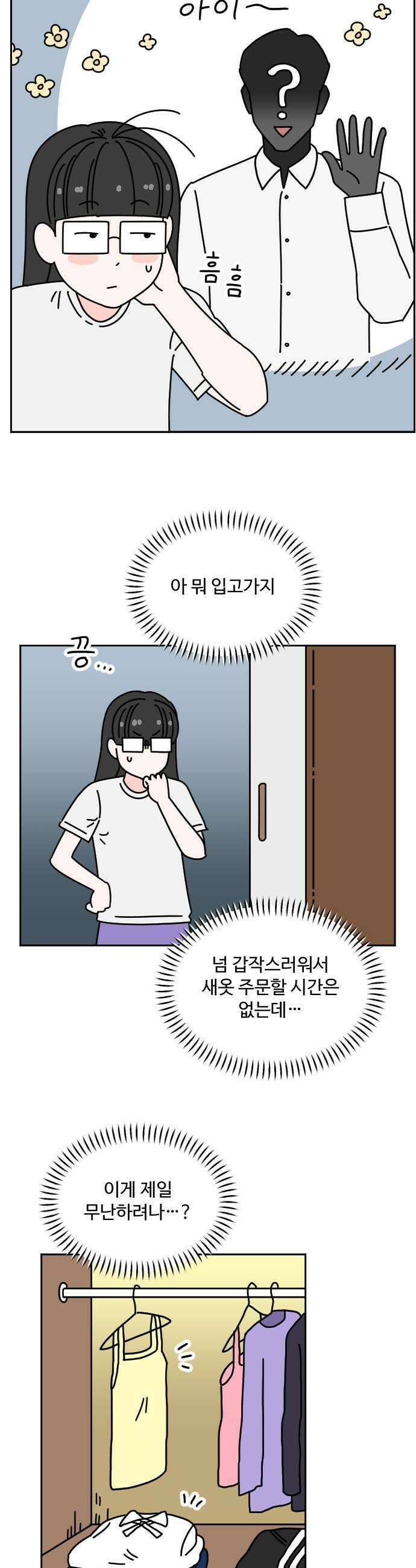 게임에서 남자를 만나지 마세요 18화 5