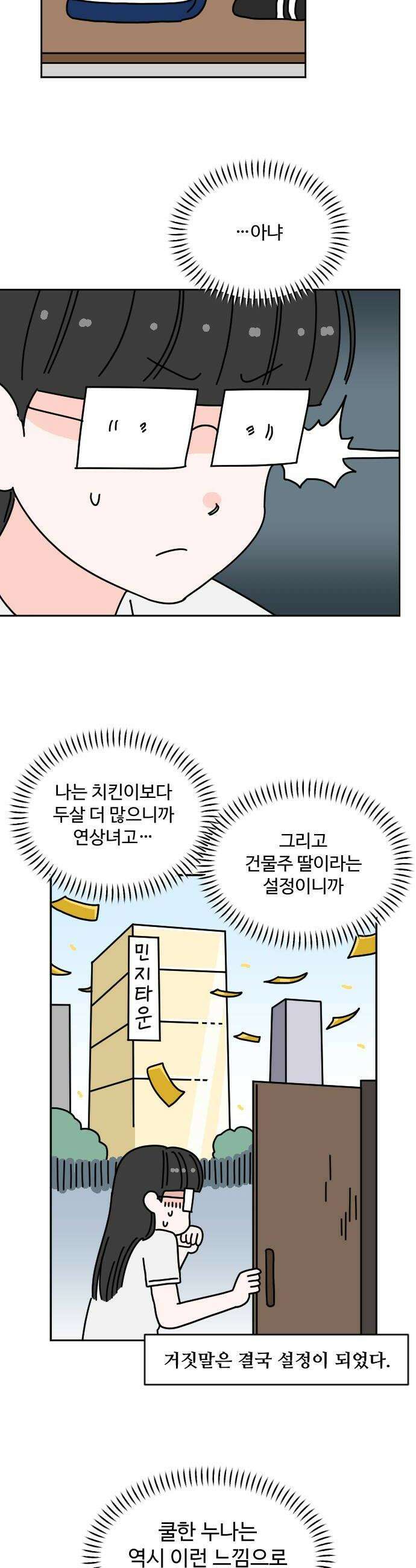 게임에서 남자를 만나지 마세요 18화 6