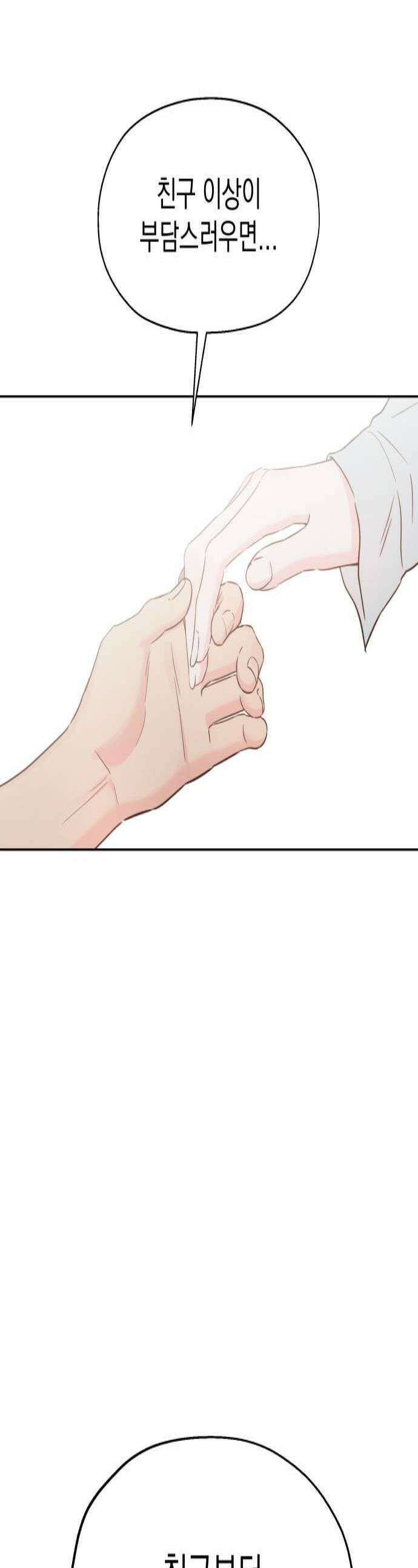 나의 짭사랑 47화 1