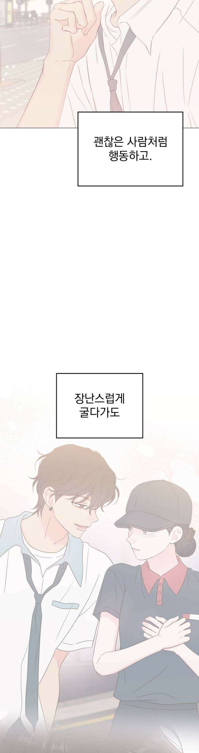 나의 짭사랑 47화 7