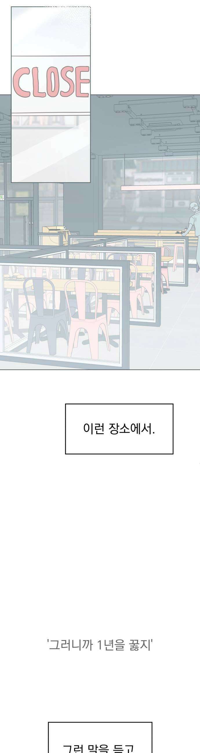 나의 짭사랑 47화 9