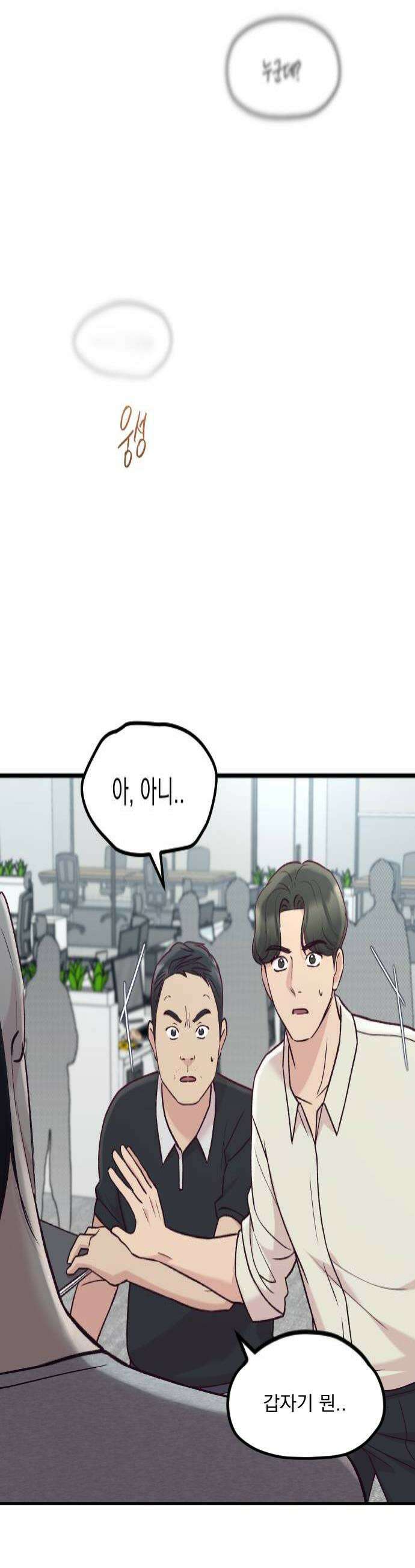 중간에서 만나 112화 4