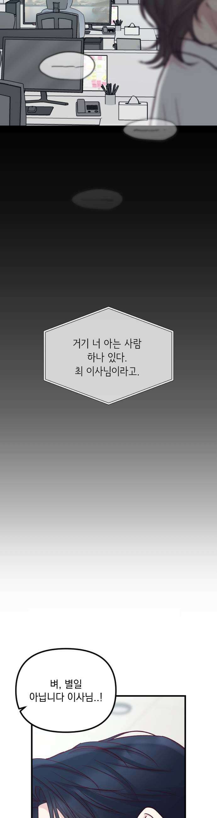 중간에서 만나 112화 9