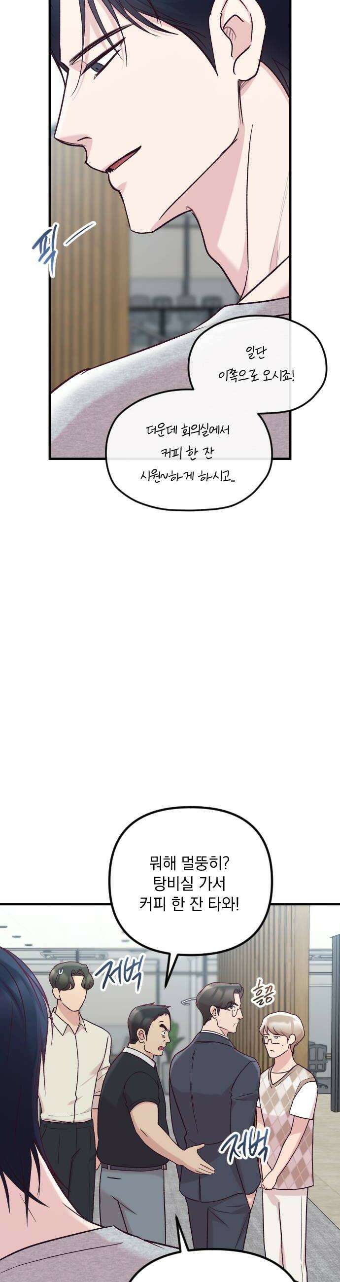 중간에서 만나 112화 10