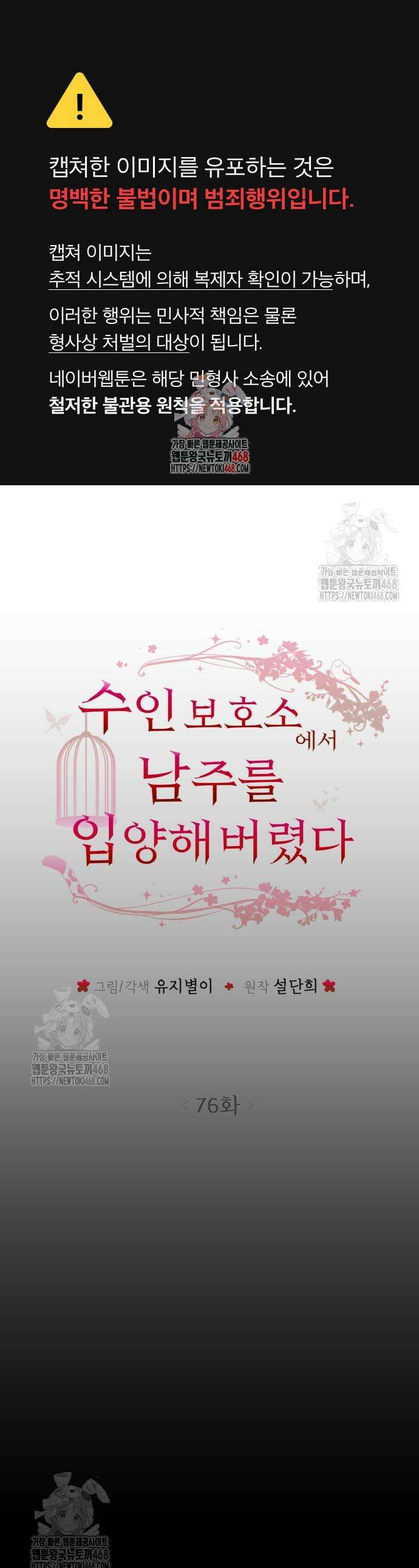 수인보호소에서 남주를 입양해버렸다 76화 1