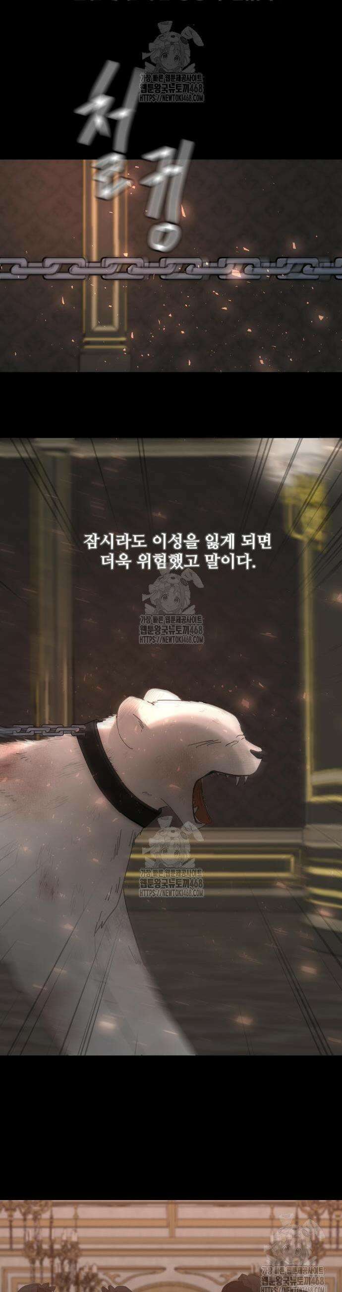 수인보호소에서 남주를 입양해버렸다 76화 5