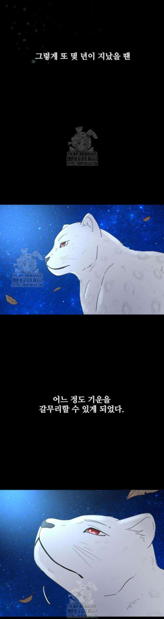 수인보호소에서 남주를 입양해버렸다 76화 8