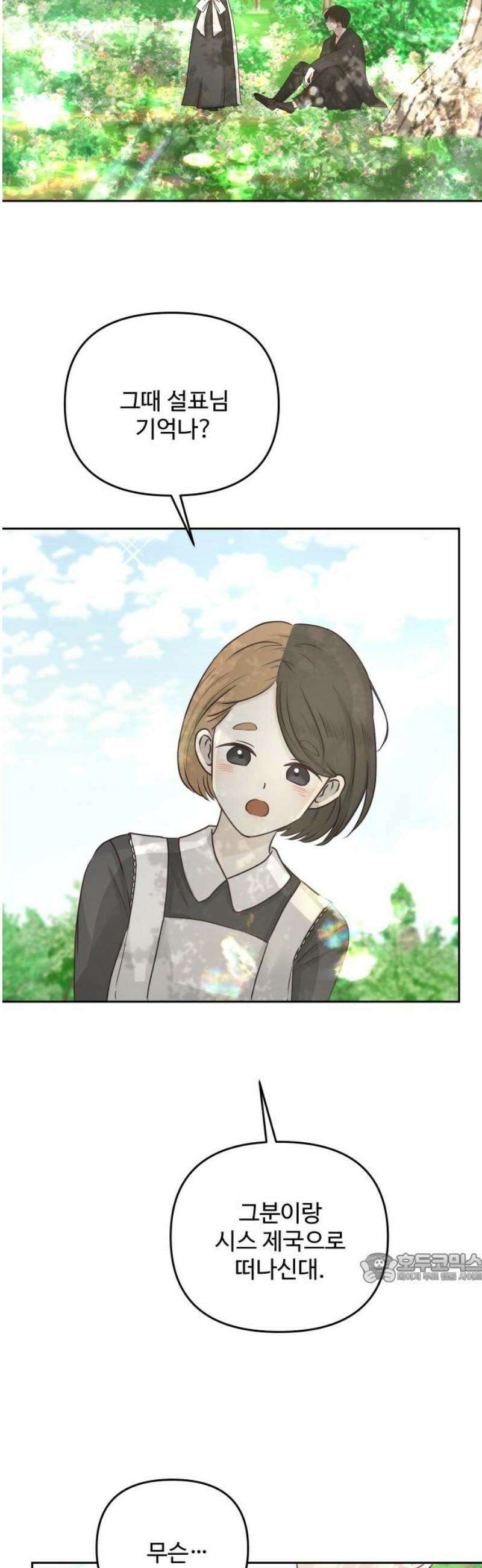 수인보호소에서 남주를 입양해버렸다 84화 2