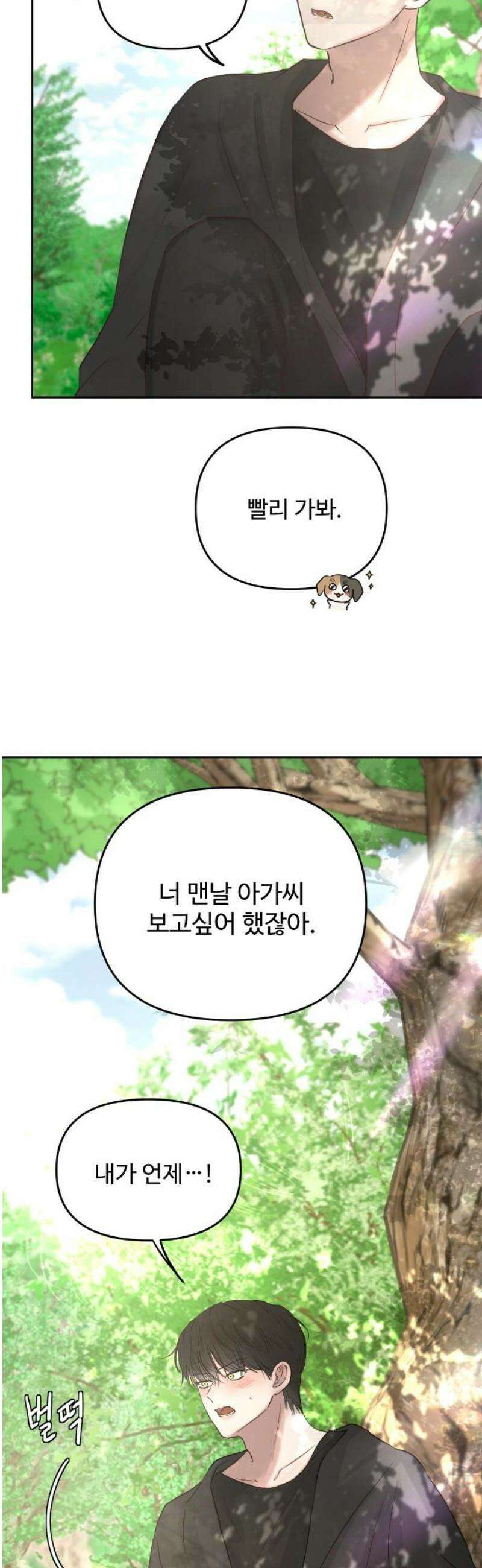 수인보호소에서 남주를 입양해버렸다 84화 3