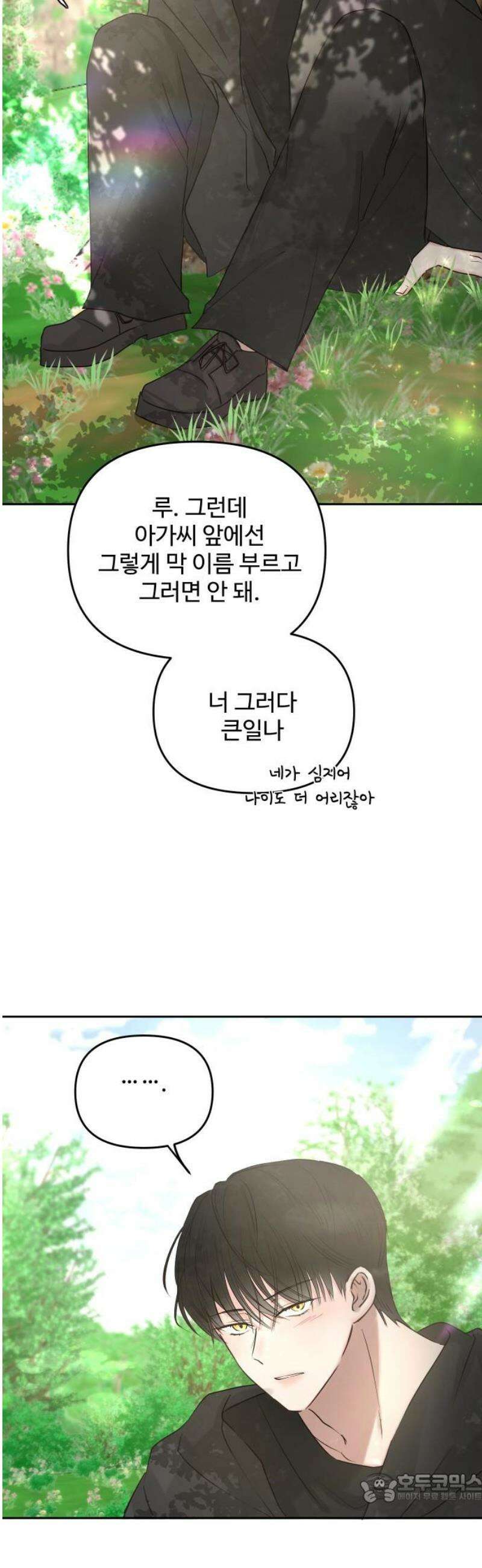수인보호소에서 남주를 입양해버렸다 84화 4