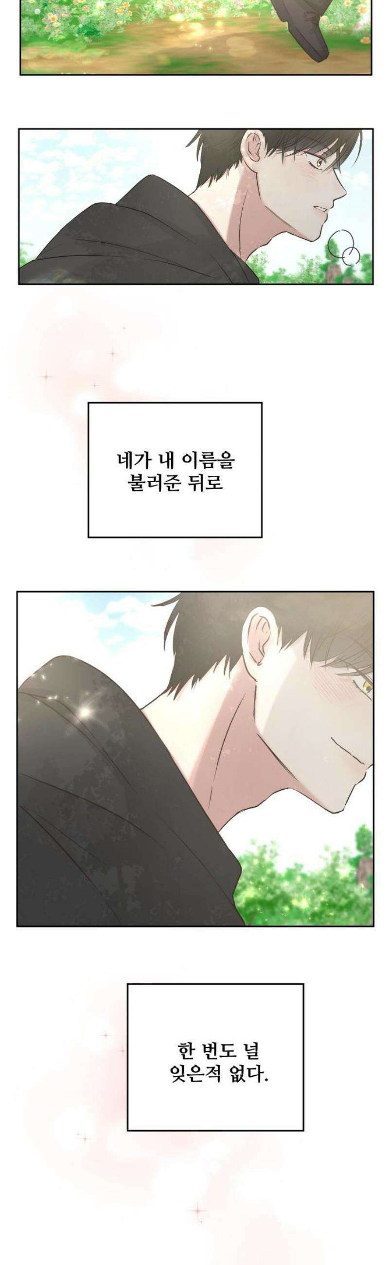 수인보호소에서 남주를 입양해버렸다 84화 6