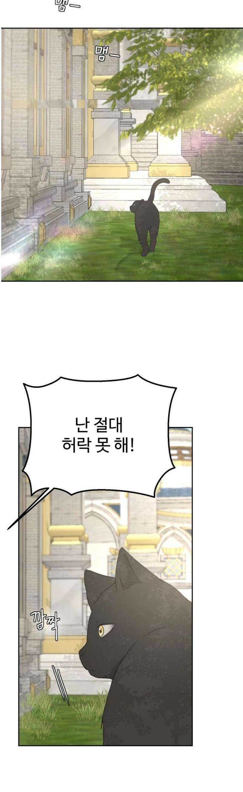수인보호소에서 남주를 입양해버렸다 84화 8