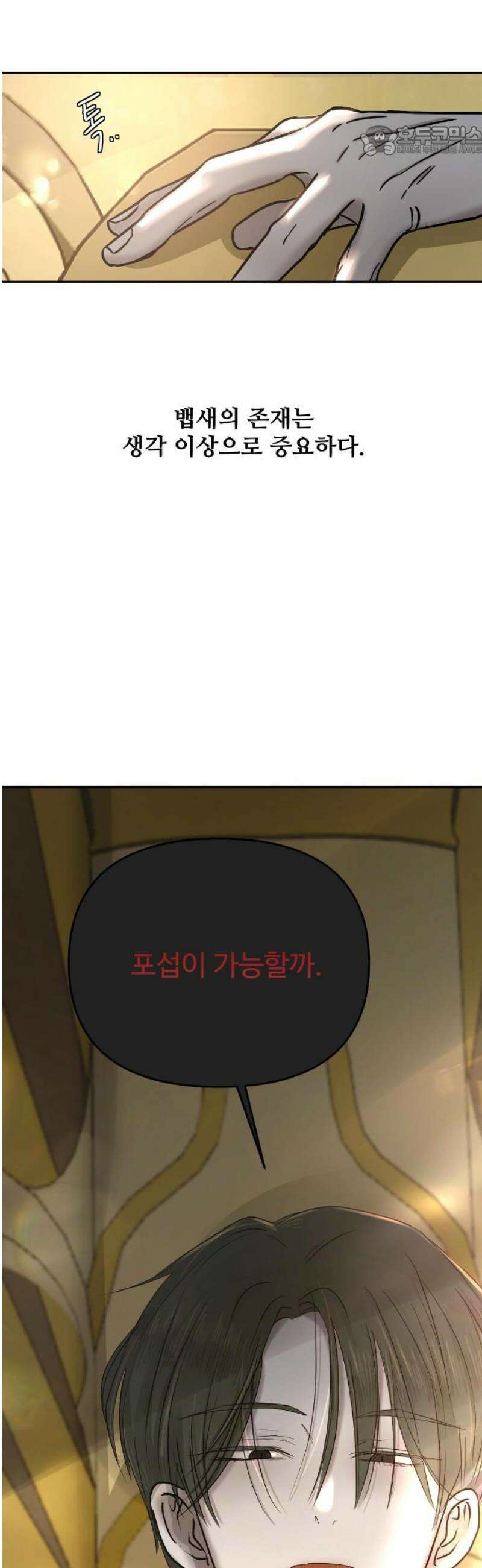 수인보호소에서 남주를 입양해버렸다 87화 7