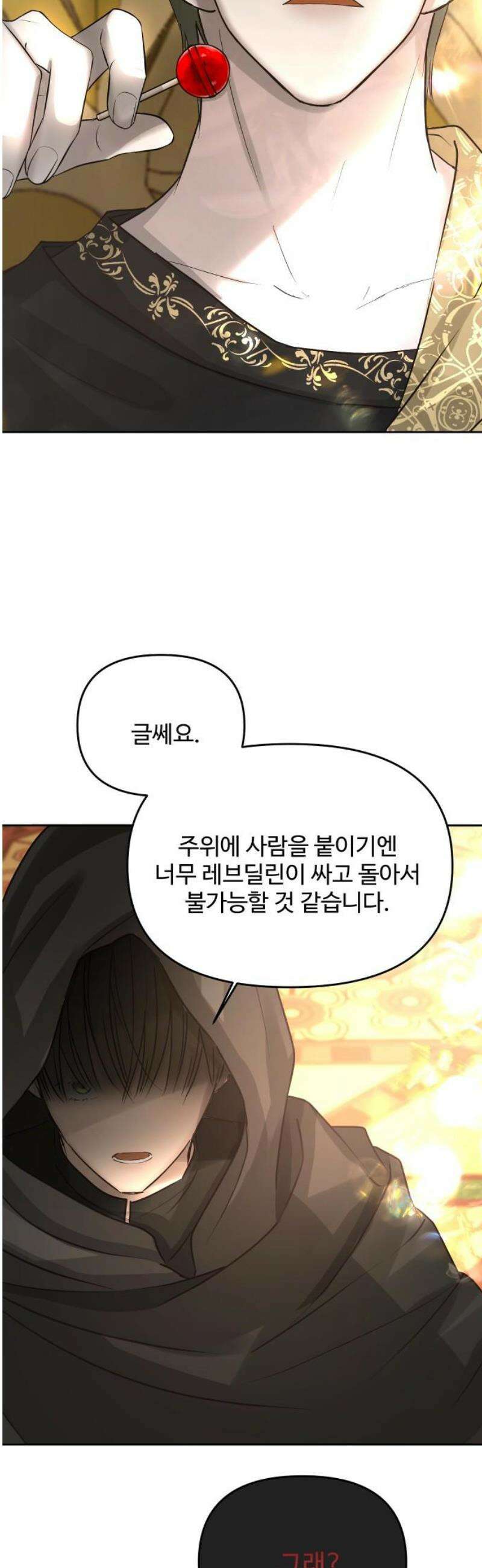 수인보호소에서 남주를 입양해버렸다 87화 8
