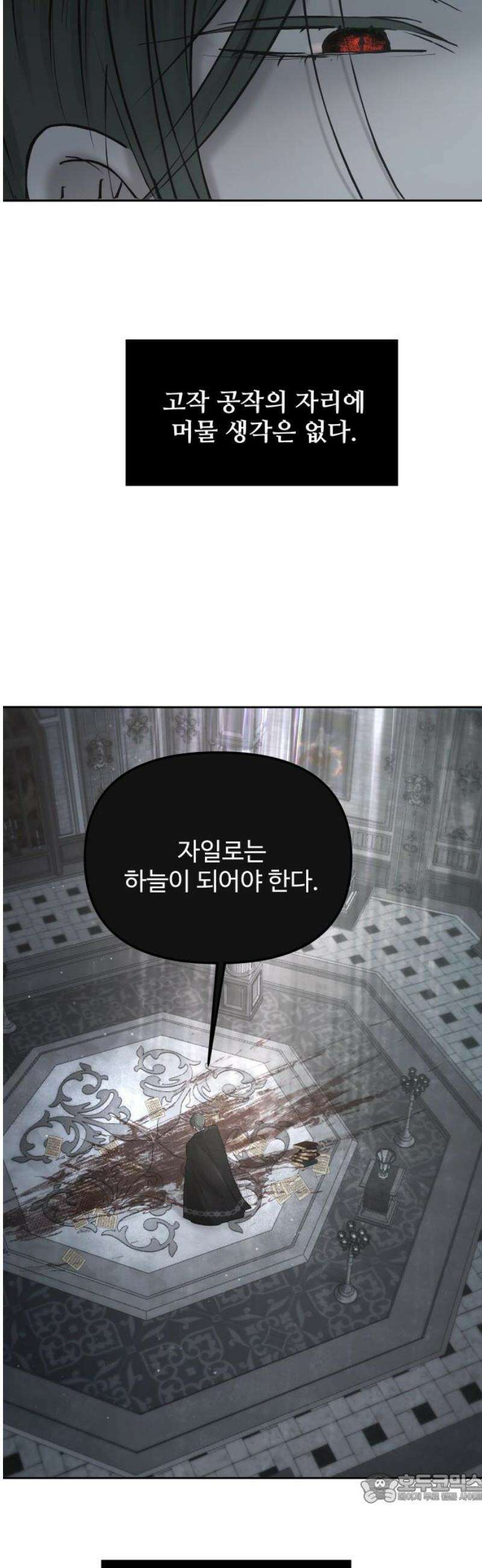 수인보호소에서 남주를 입양해버렸다 98화 4