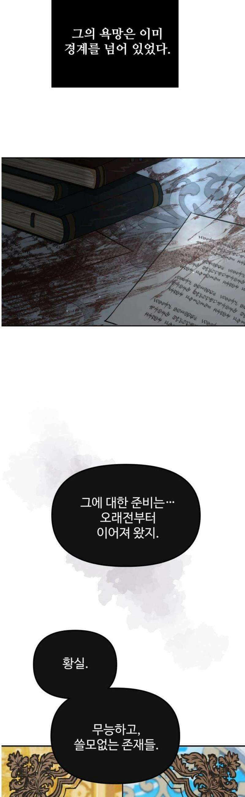 수인보호소에서 남주를 입양해버렸다 98화 5
