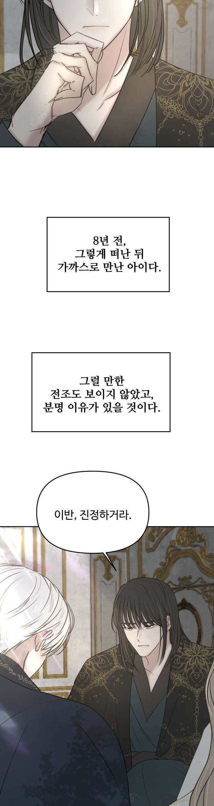 수인보호소에서 남주를 입양해버렸다 - 102화 2