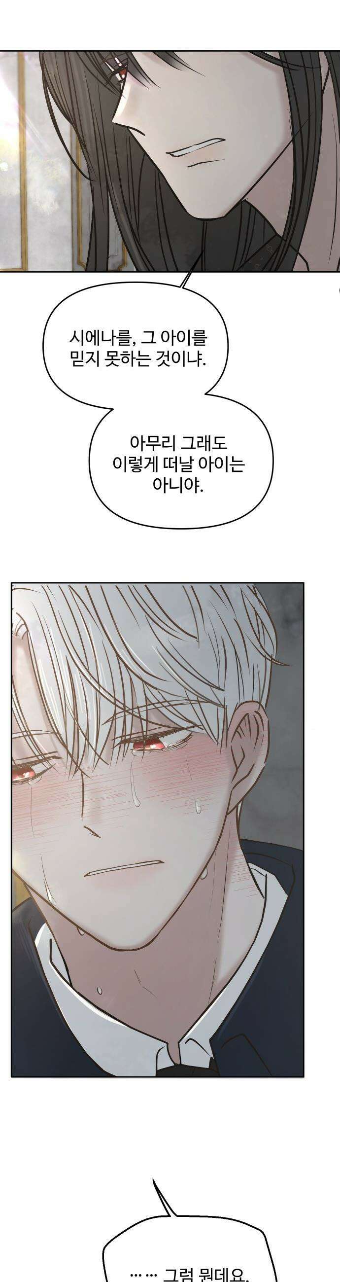 수인보호소에서 남주를 입양해버렸다 - 102화 4