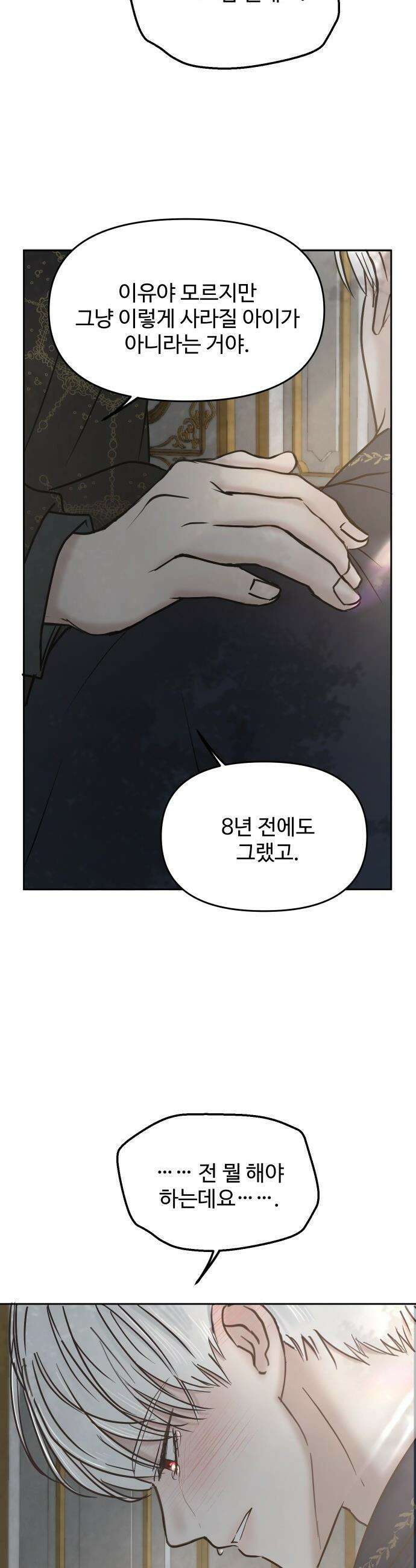 수인보호소에서 남주를 입양해버렸다 - 102화 5