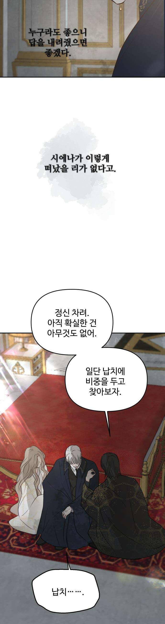 수인보호소에서 남주를 입양해버렸다 - 102화 6