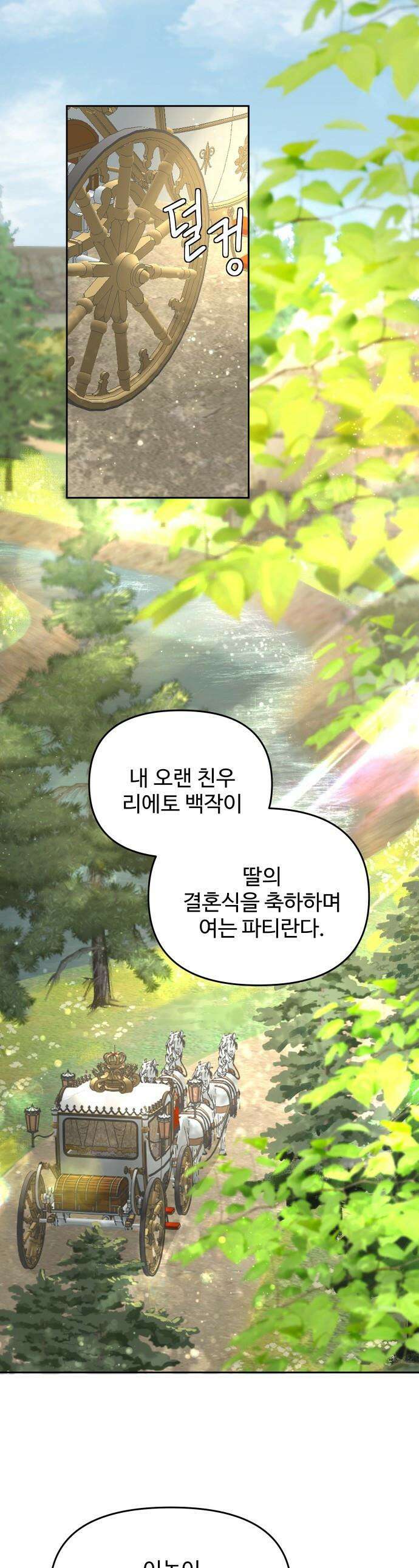 수인보호소에서 남주를 입양해버렸다 - 106화 1
