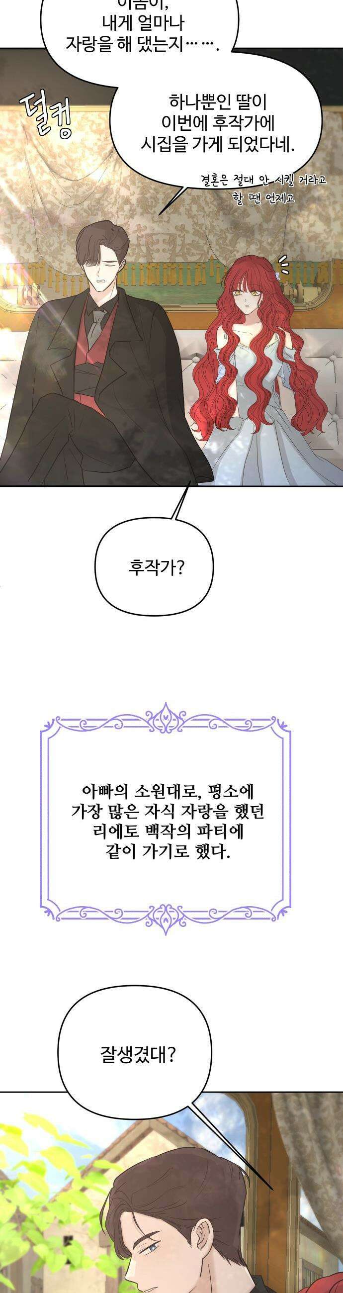 수인보호소에서 남주를 입양해버렸다 - 106화 2