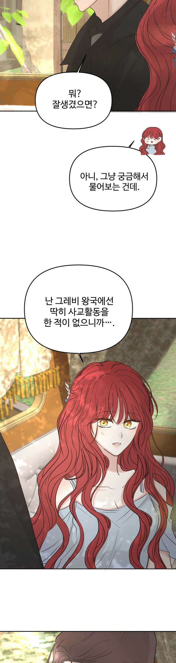 수인보호소에서 남주를 입양해버렸다 - 106화 3
