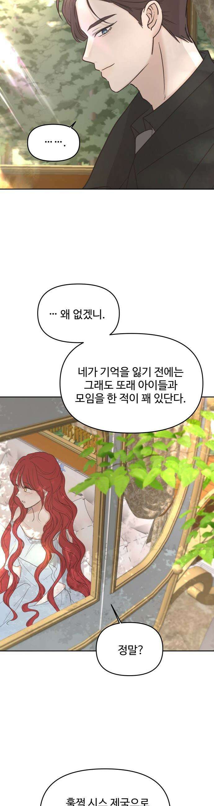 수인보호소에서 남주를 입양해버렸다 - 106화 4