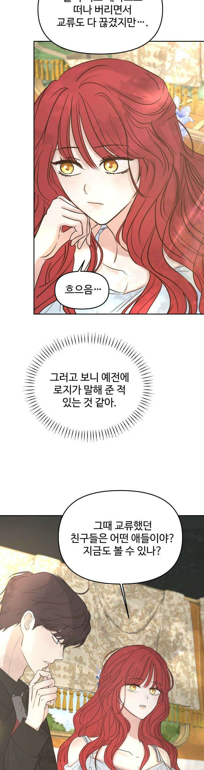 수인보호소에서 남주를 입양해버렸다 - 106화 5