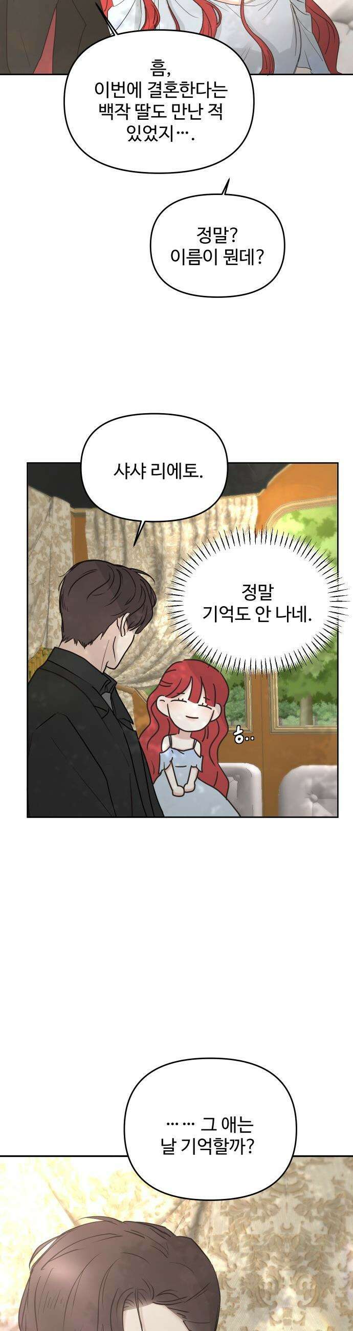 수인보호소에서 남주를 입양해버렸다 - 106화 6