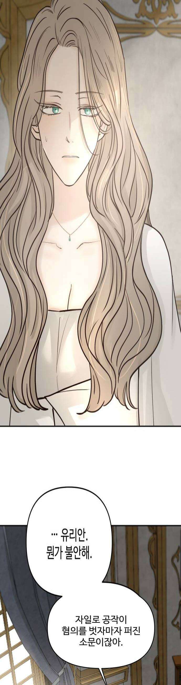 수인보호소에서 남주를 입양해버렸다 110화 4