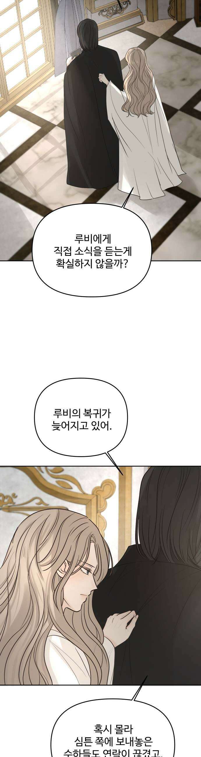 수인보호소에서 남주를 입양해버렸다 110화 5