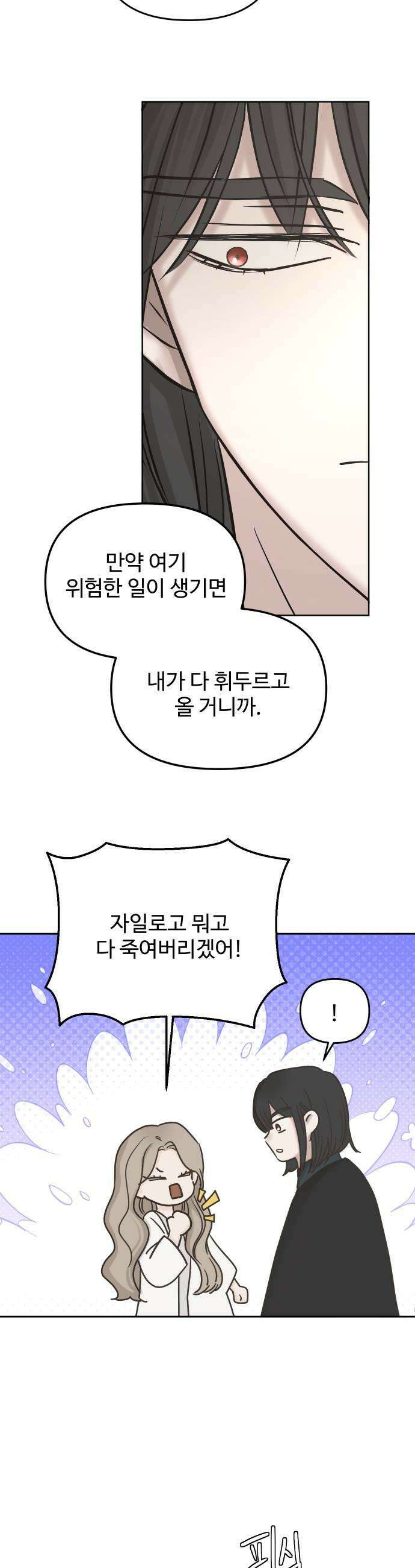 수인보호소에서 남주를 입양해버렸다 110화 7