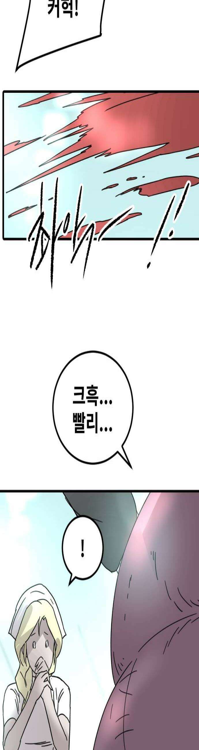 멸종위기종인간 2부 71화 2