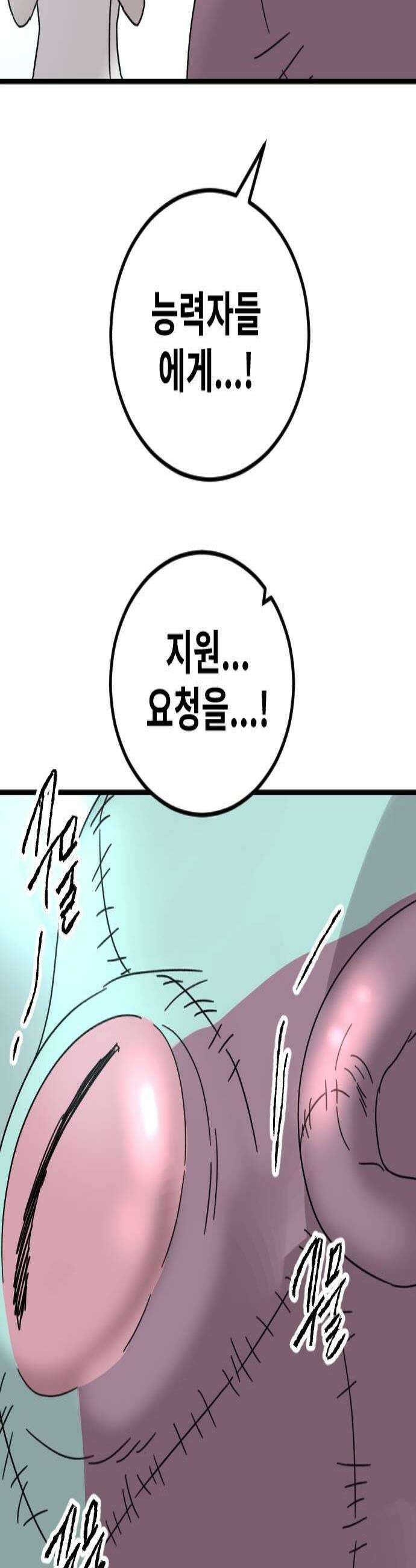 멸종위기종인간 2부 71화 3