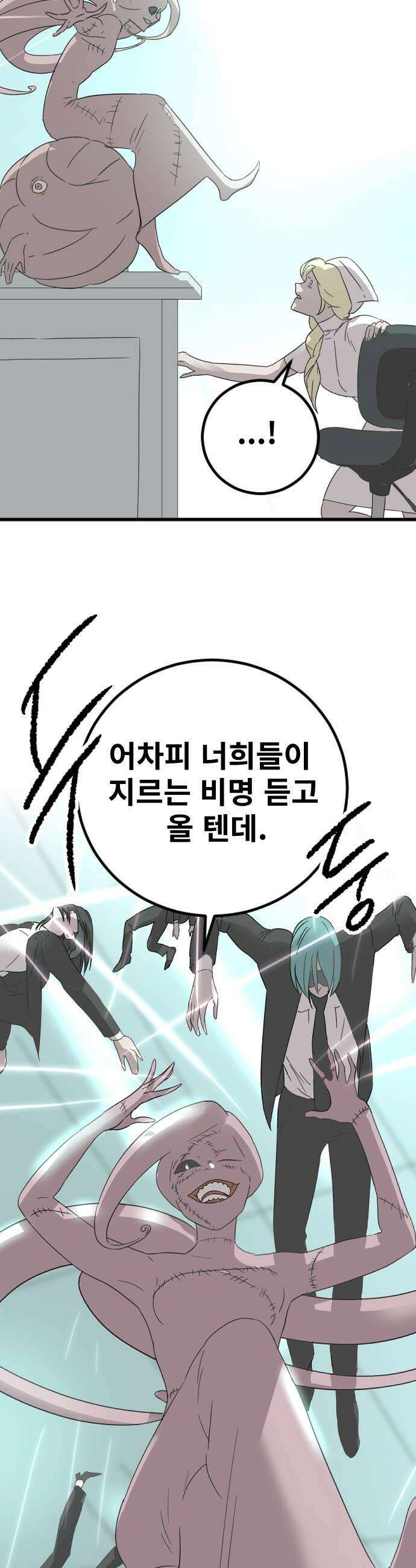 멸종위기종인간 2부 71화 6