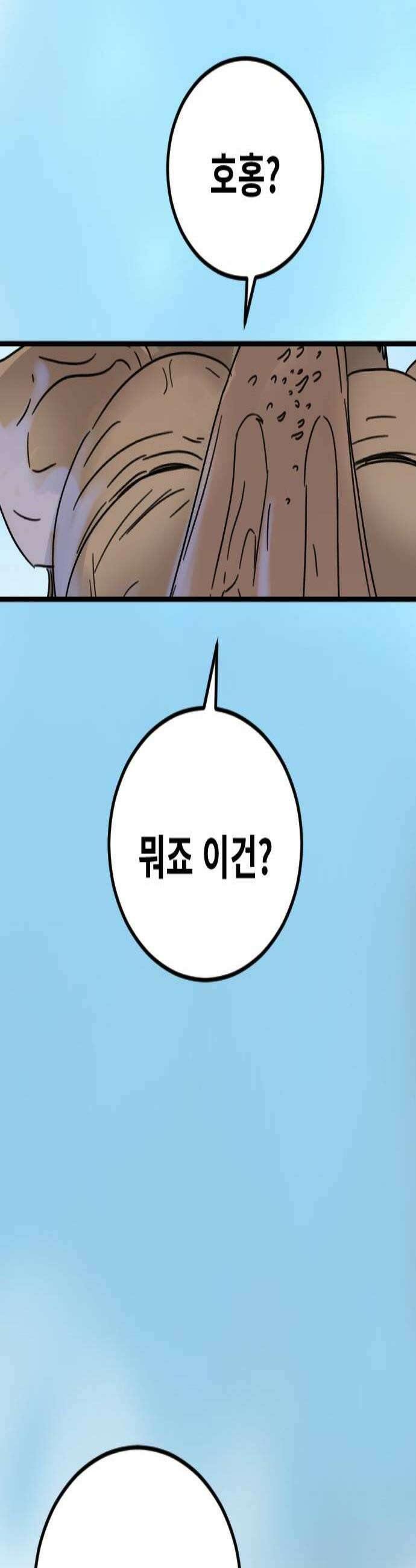 멸종위기종인간 2부 72화 3