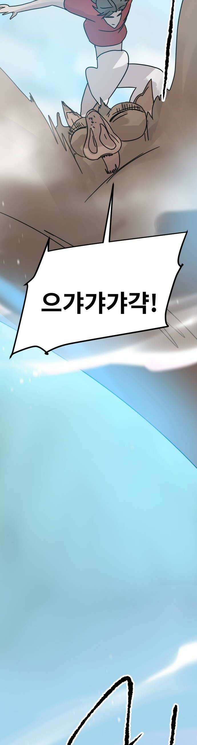 멸종위기종인간 2부 72화 6