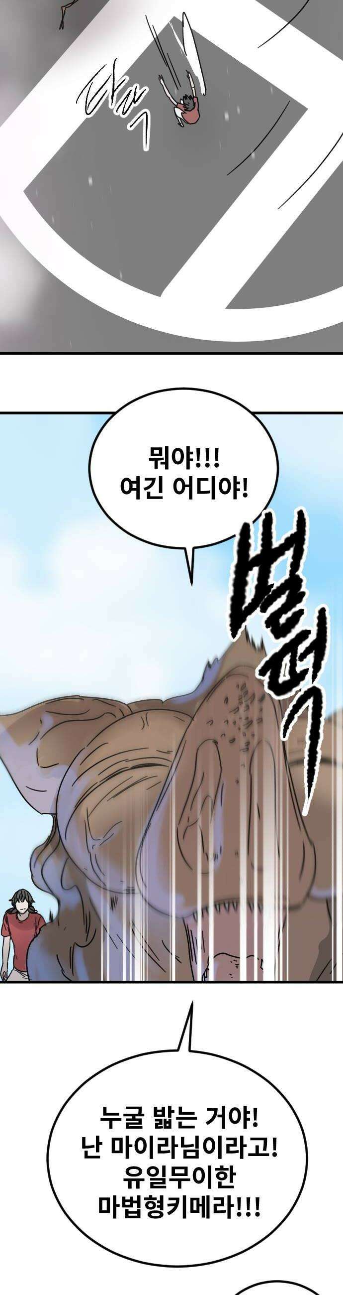 멸종위기종인간 2부 72화 8