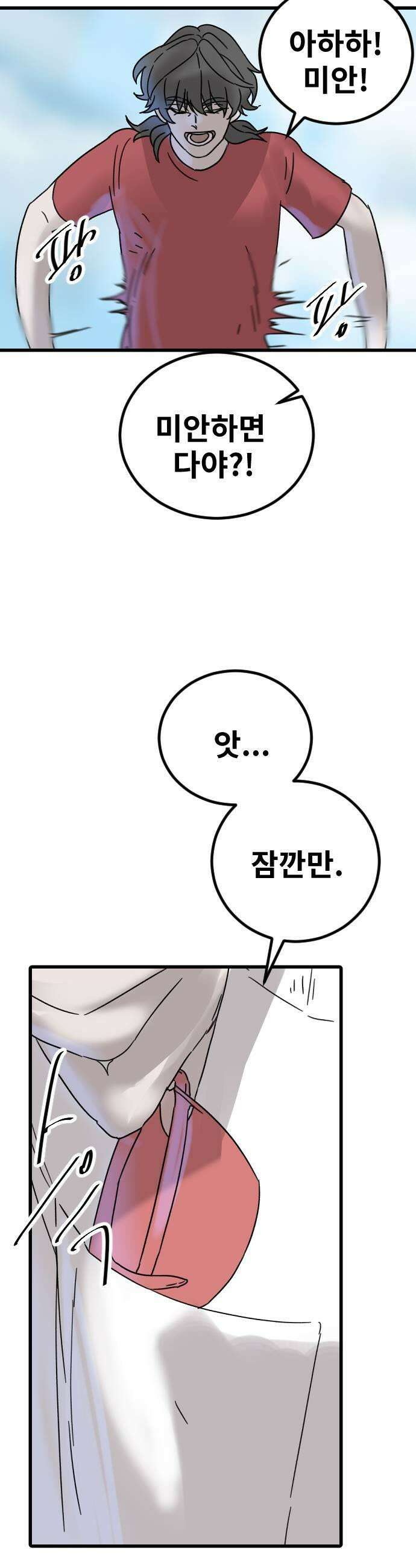 멸종위기종인간 2부 72화 9