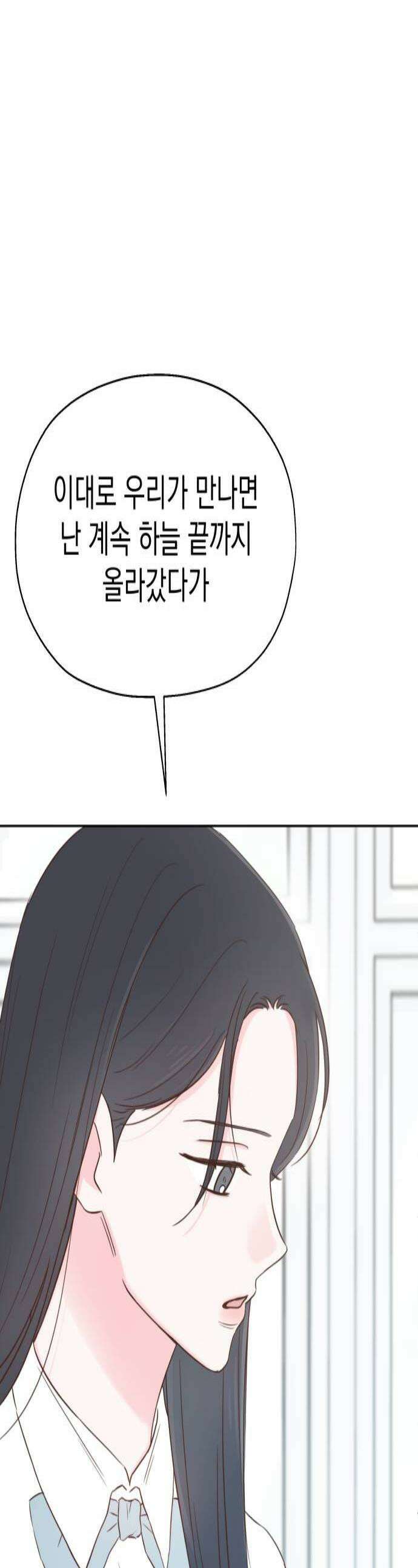 나의 짭사랑 55화 1