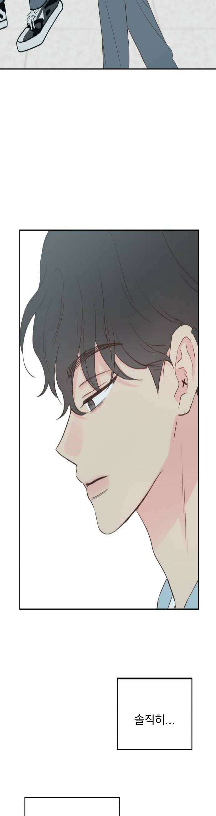 나의 짭사랑 55화 4
