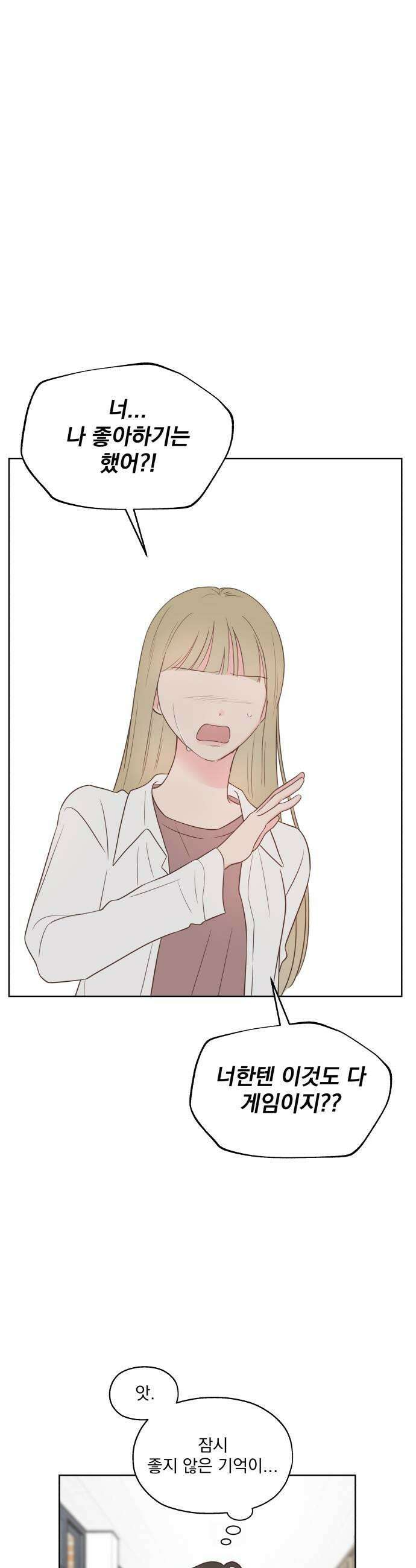 나의 짭사랑 55화 7