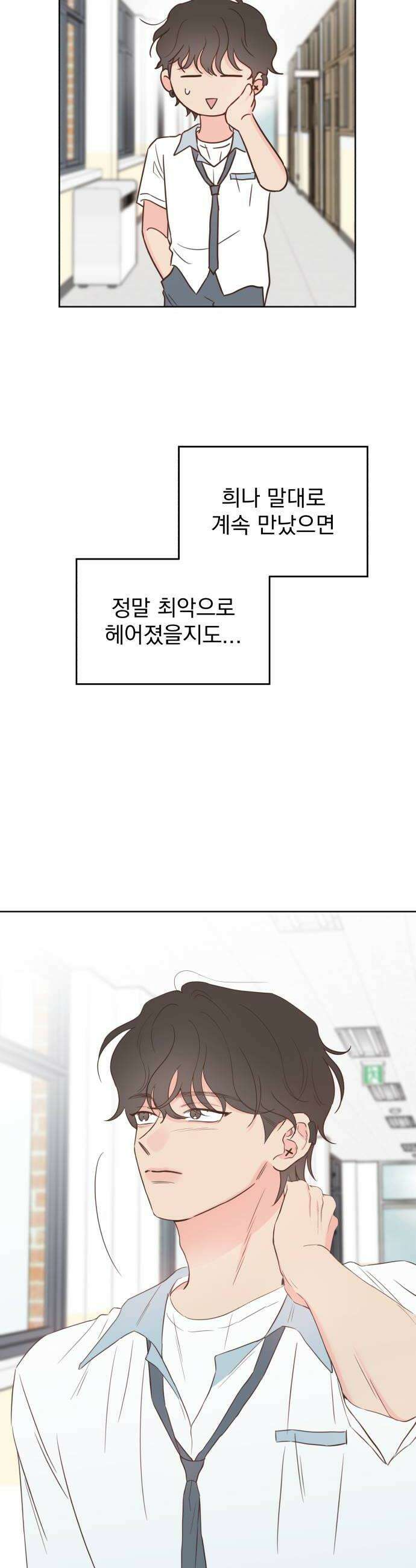 나의 짭사랑 55화 8