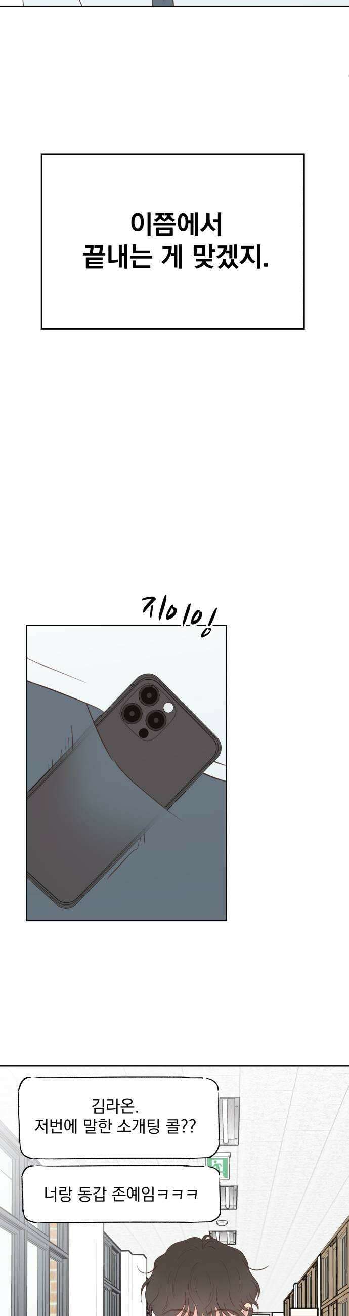 나의 짭사랑 55화 9