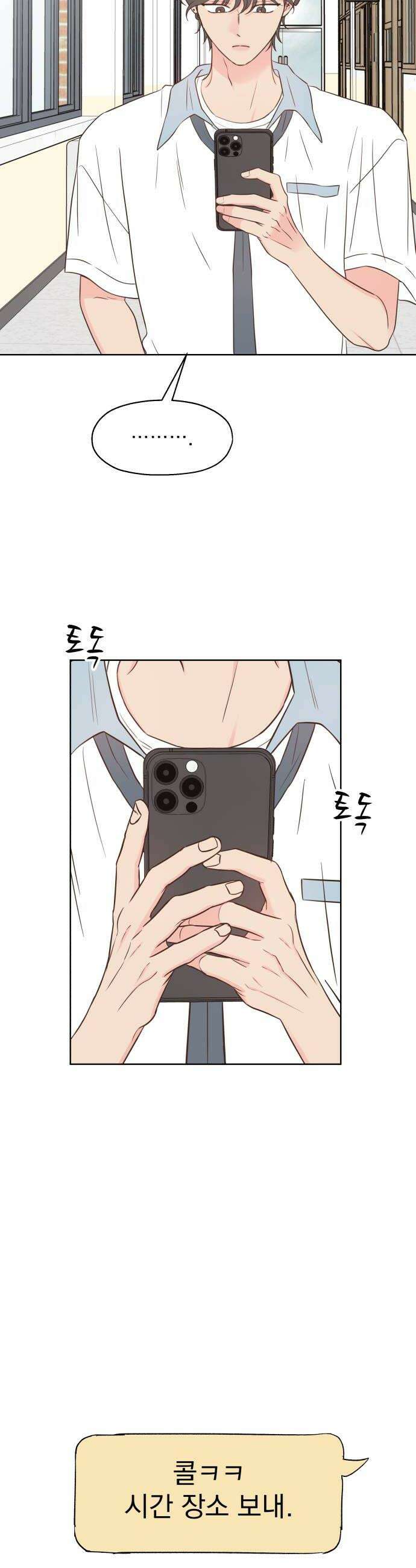 나의 짭사랑 55화 10