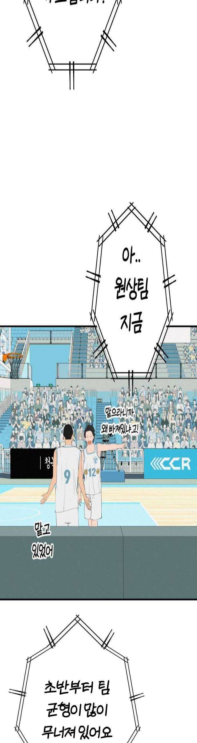 뽀대작렬 103화푸른사슴 위에 독수리 4