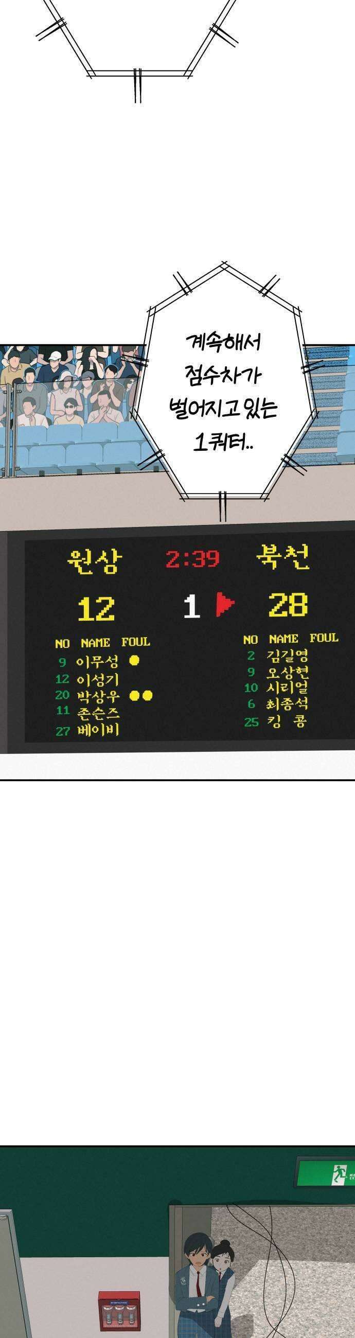 뽀대작렬 103화푸른사슴 위에 독수리 5