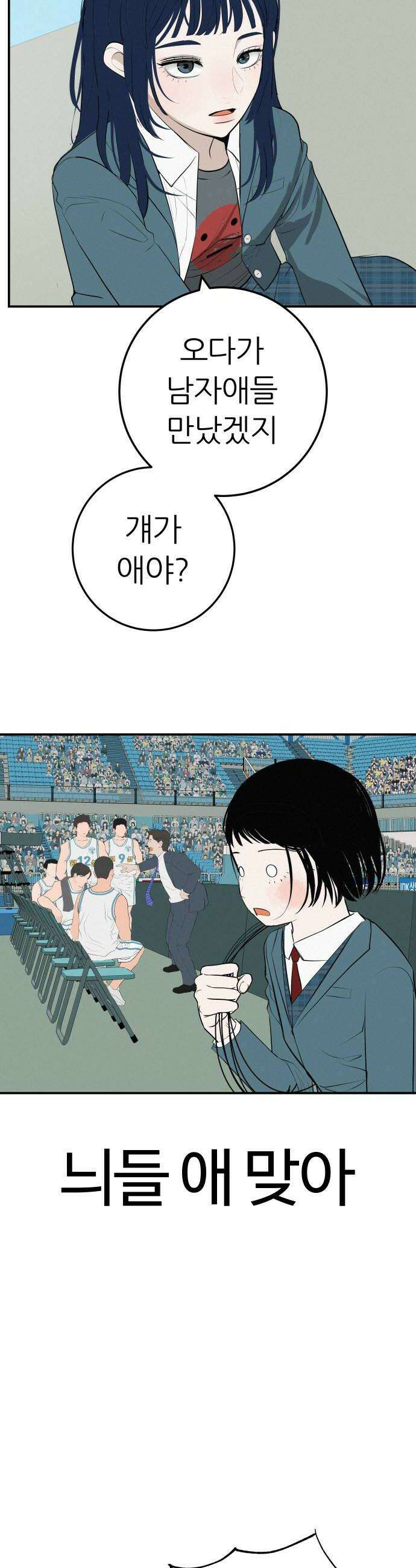 뽀대작렬 103화푸른사슴 위에 독수리 8